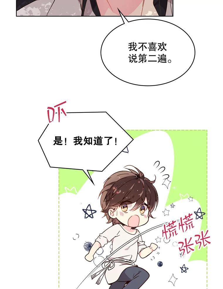 《比阿特丽丝》36.他的微笑 第56页