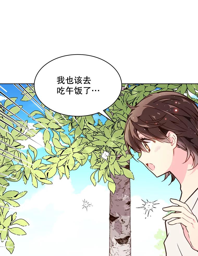 《比阿特丽丝》36.他的微笑 第50页