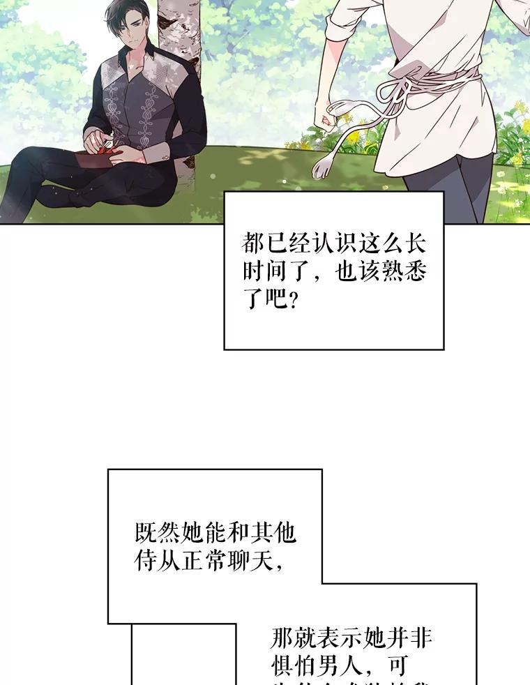 《比阿特丽丝》36.他的微笑 第58页