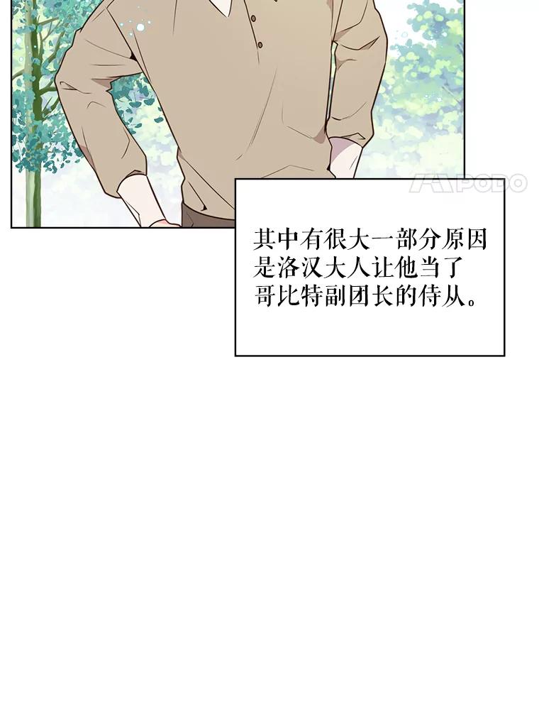 《比阿特丽丝》36.他的微笑 第34页