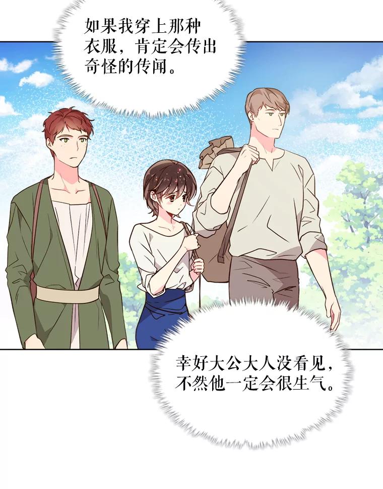 《比阿特丽丝》36.他的微笑 第11页