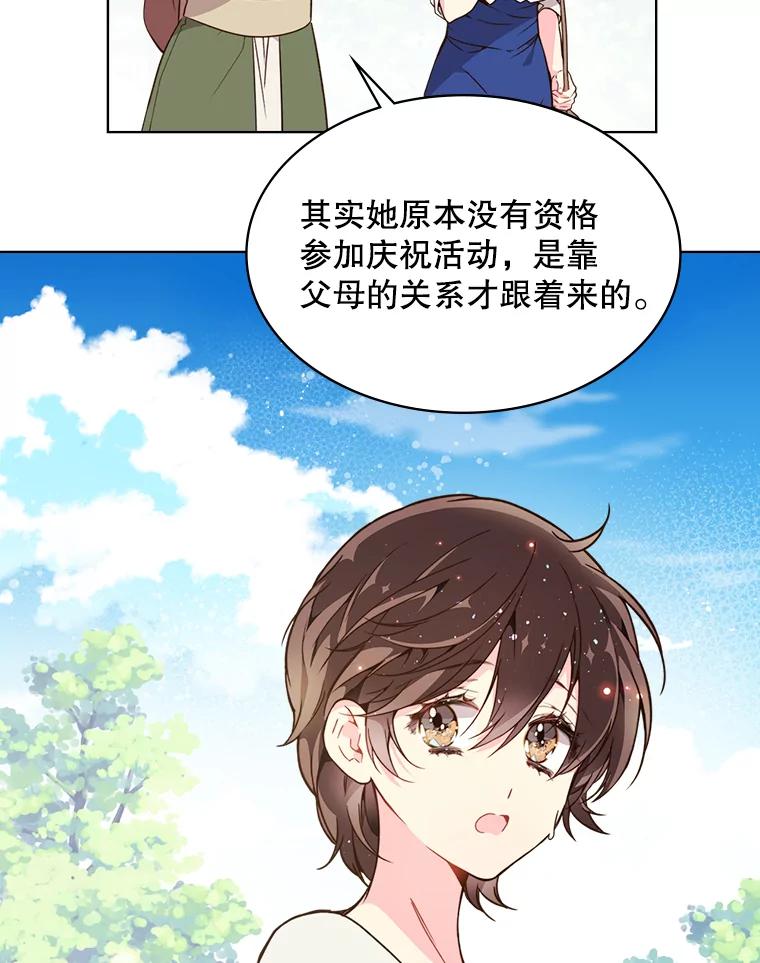 《比阿特丽丝》36.他的微笑 第16页
