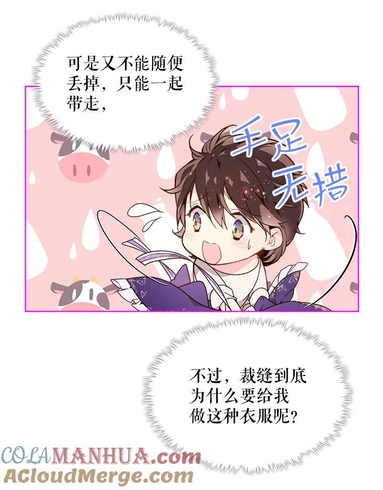 《比阿特丽丝》36.他的微笑 第12页