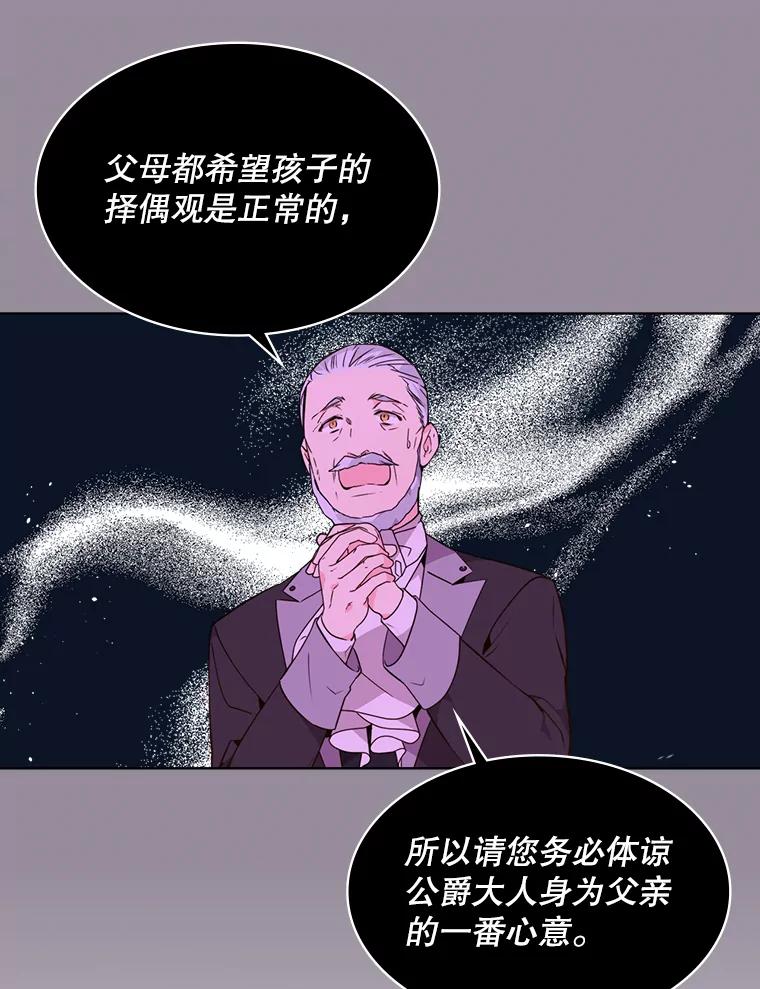《比阿特丽丝》36.他的微笑 第26页