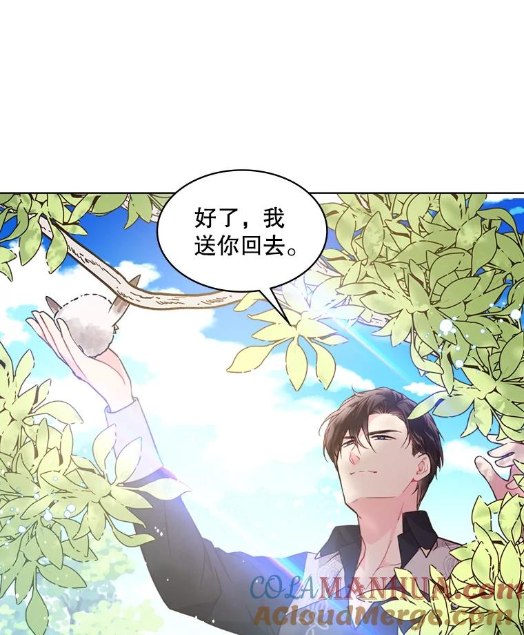 《比阿特丽丝》36.他的微笑 第75页