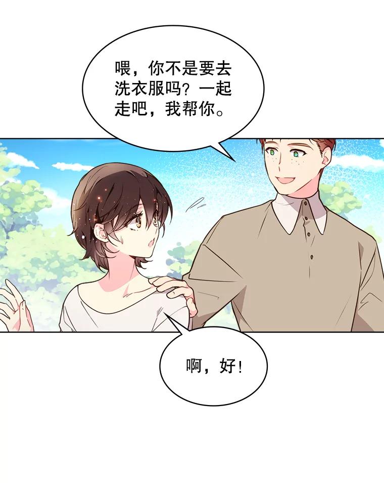 《比阿特丽丝》36.他的微笑 第38页