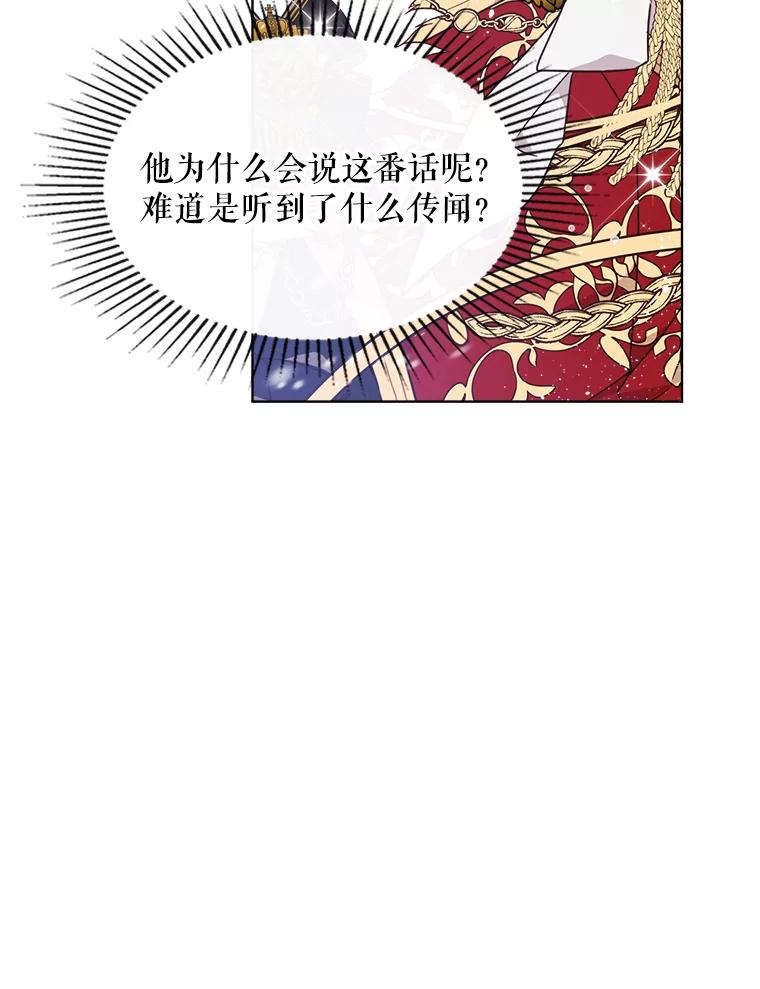 《比阿特丽丝》36.他的微笑 第29页