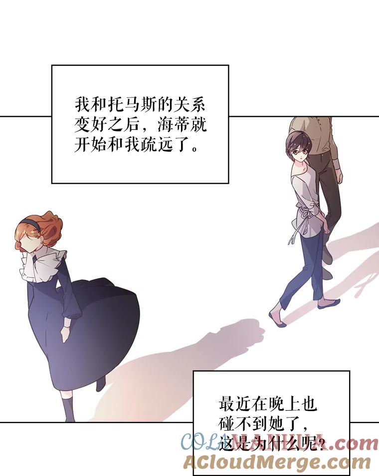 《比阿特丽丝》36.他的微笑 第39页