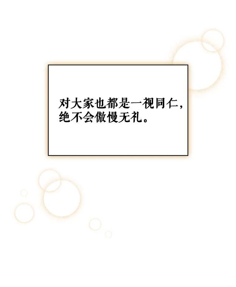 《比阿特丽丝》36.他的微笑 第82页