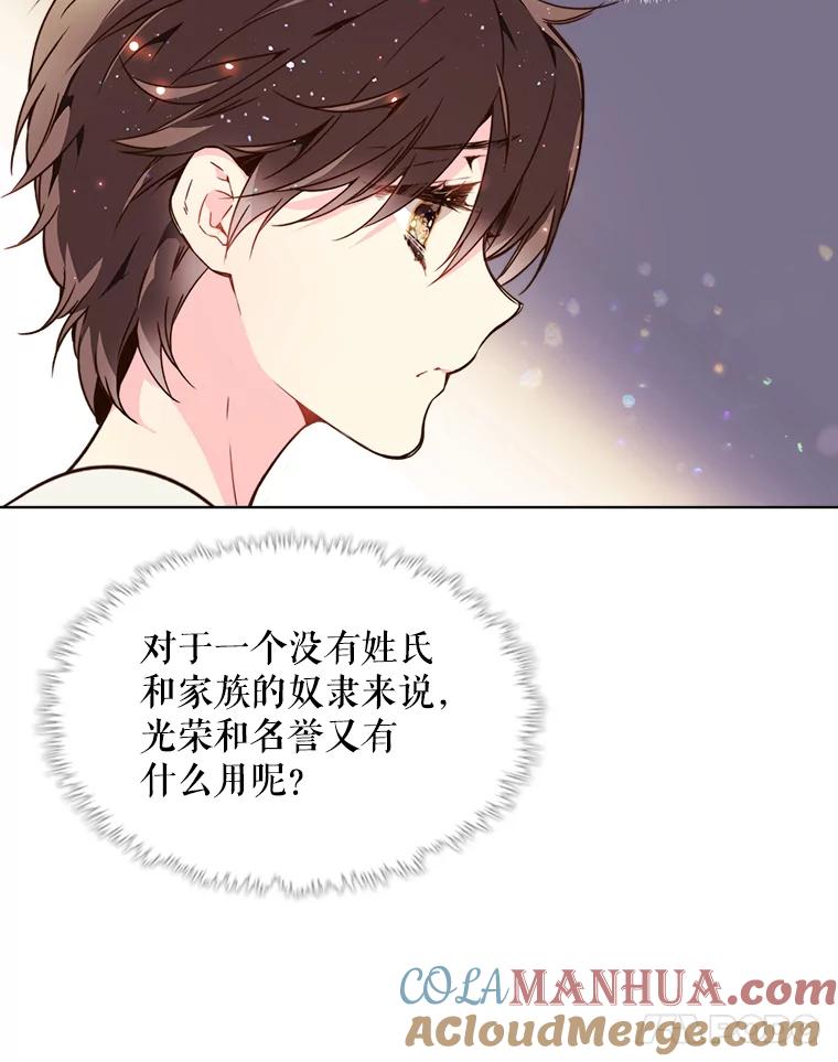《比阿特丽丝》36.他的微笑 第21页