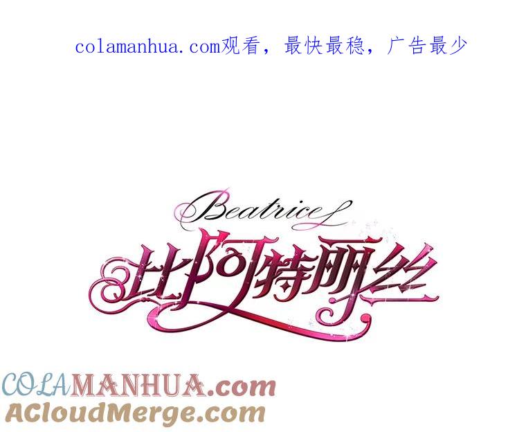 《比阿特丽丝》36.他的微笑 第1页