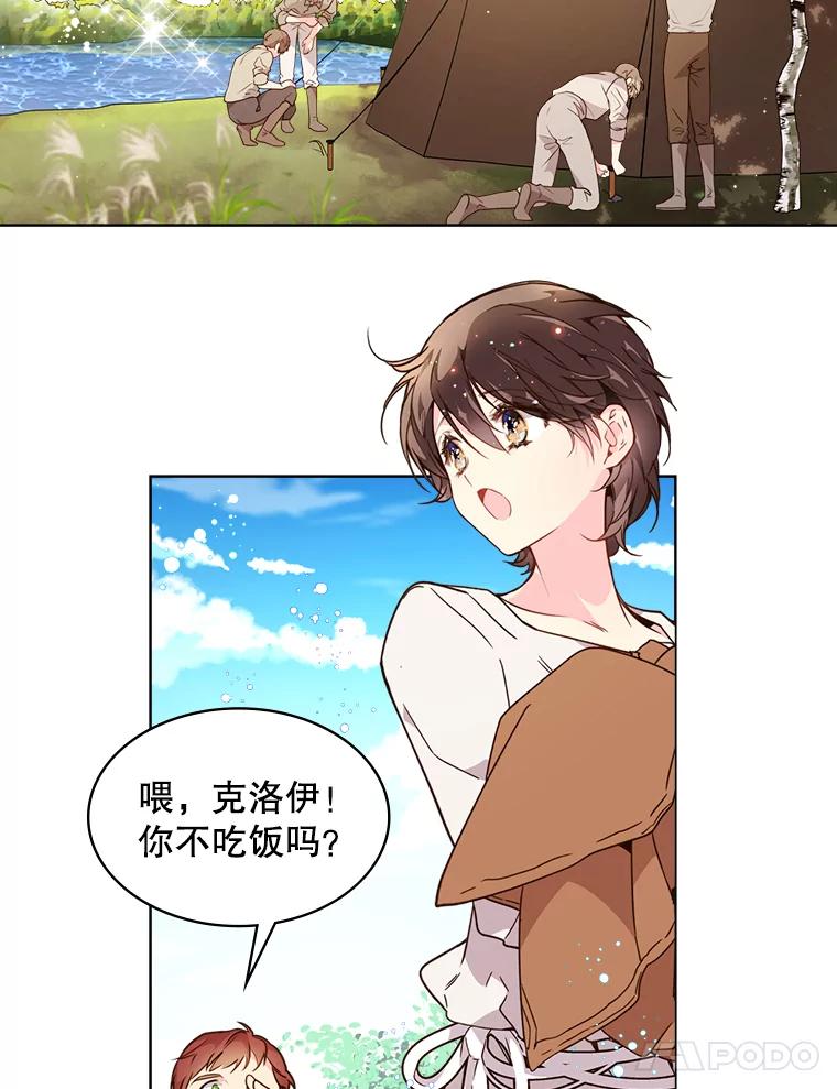 《比阿特丽丝》36.他的微笑 第31页