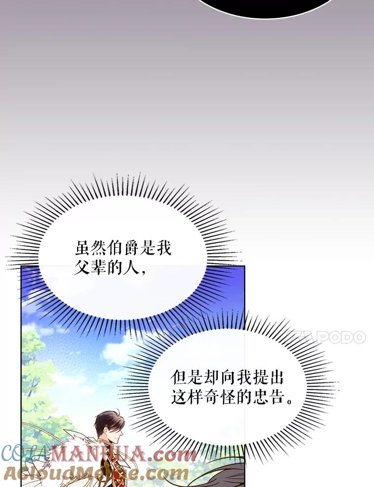 《比阿特丽丝》36.他的微笑 第27页