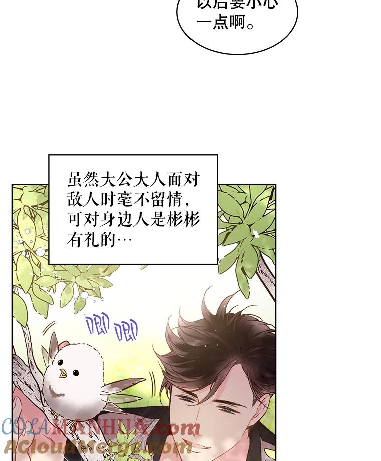 《比阿特丽丝》36.他的微笑 第78页