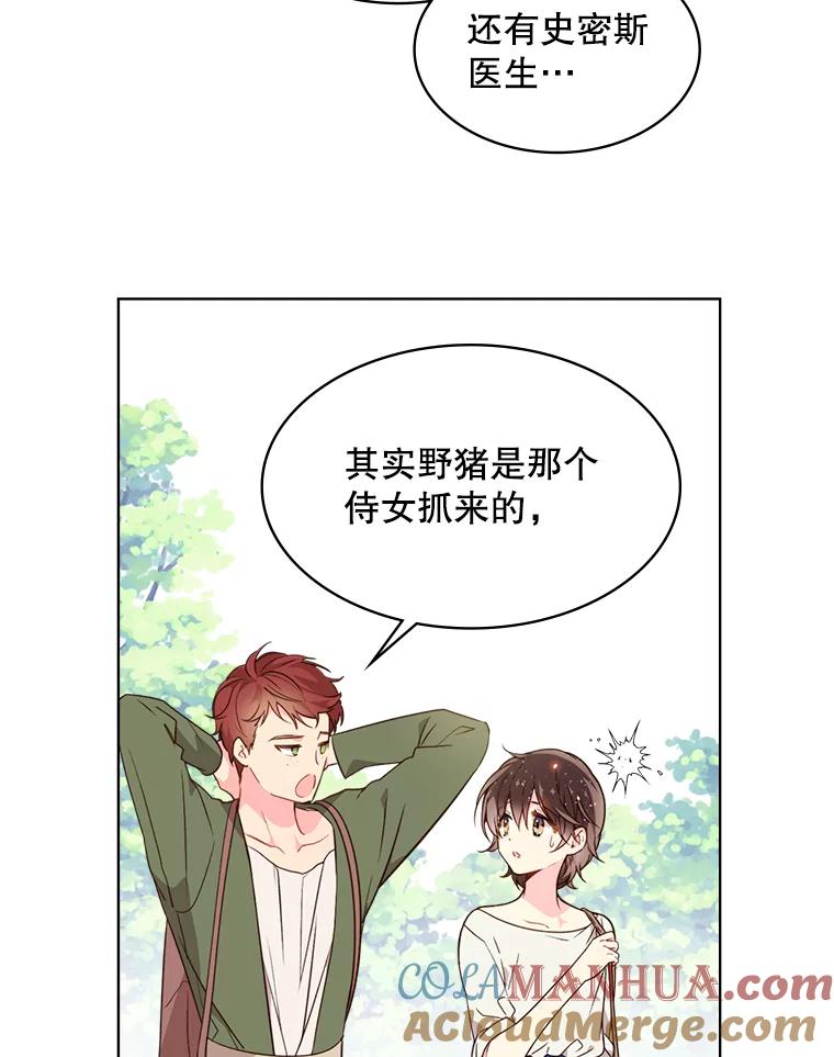 《比阿特丽丝》36.他的微笑 第15页