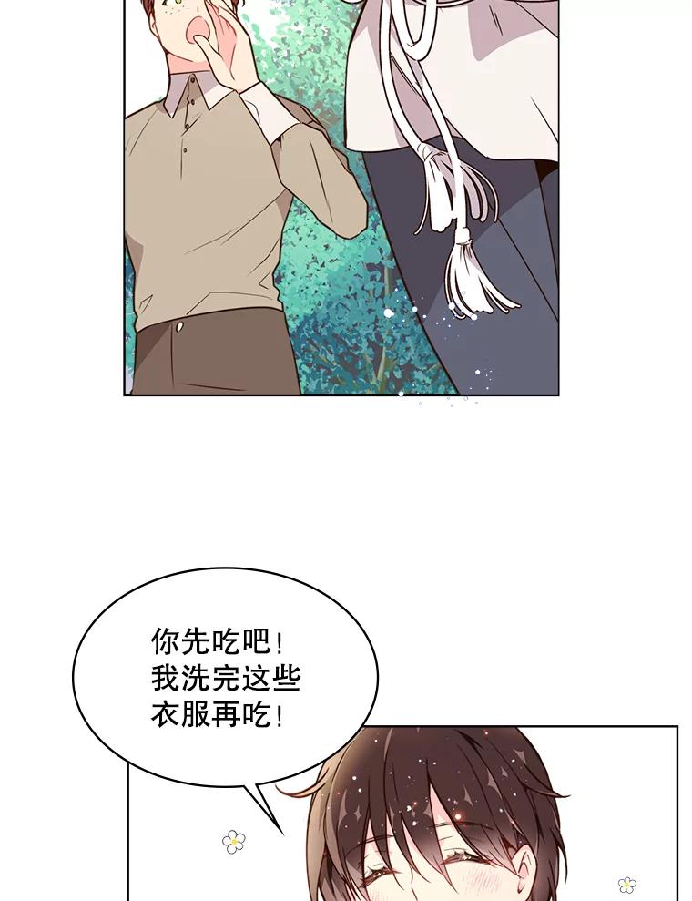 《比阿特丽丝》36.他的微笑 第32页