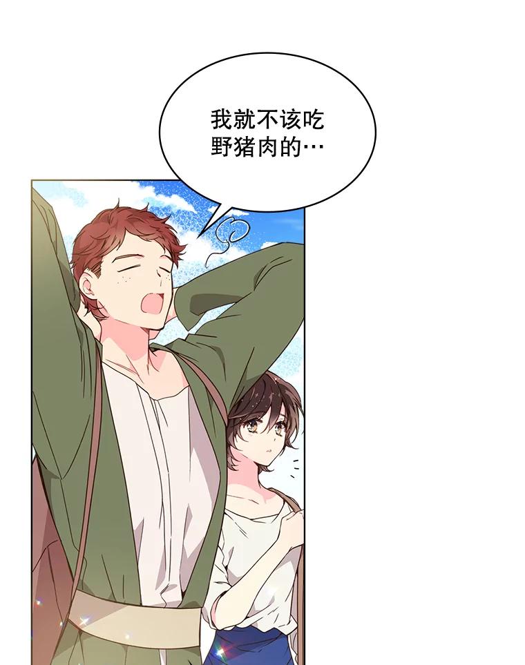 《比阿特丽丝》36.他的微笑 第13页