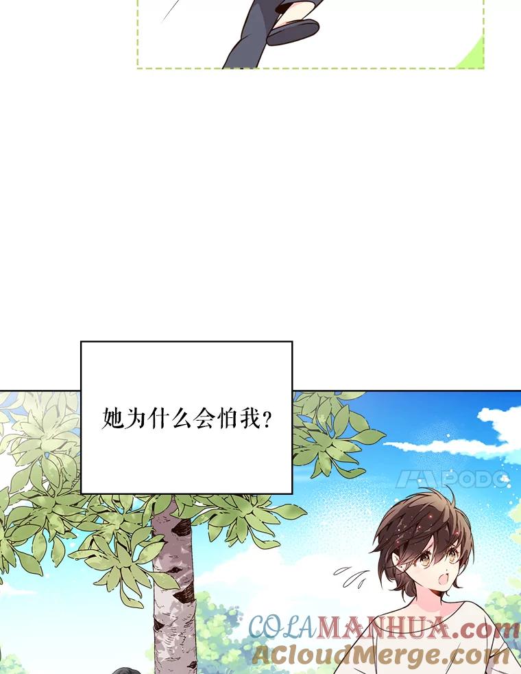 《比阿特丽丝》36.他的微笑 第57页