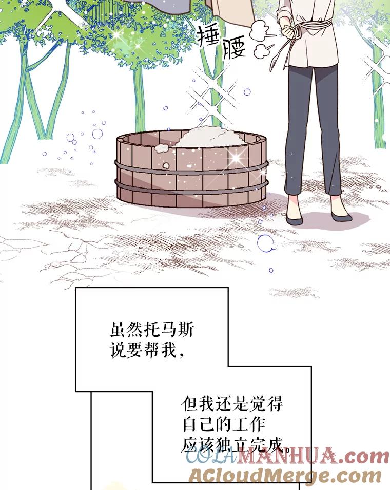 《比阿特丽丝》36.他的微笑 第48页