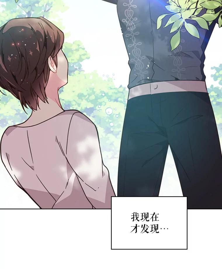 《比阿特丽丝》36.他的微笑 第76页