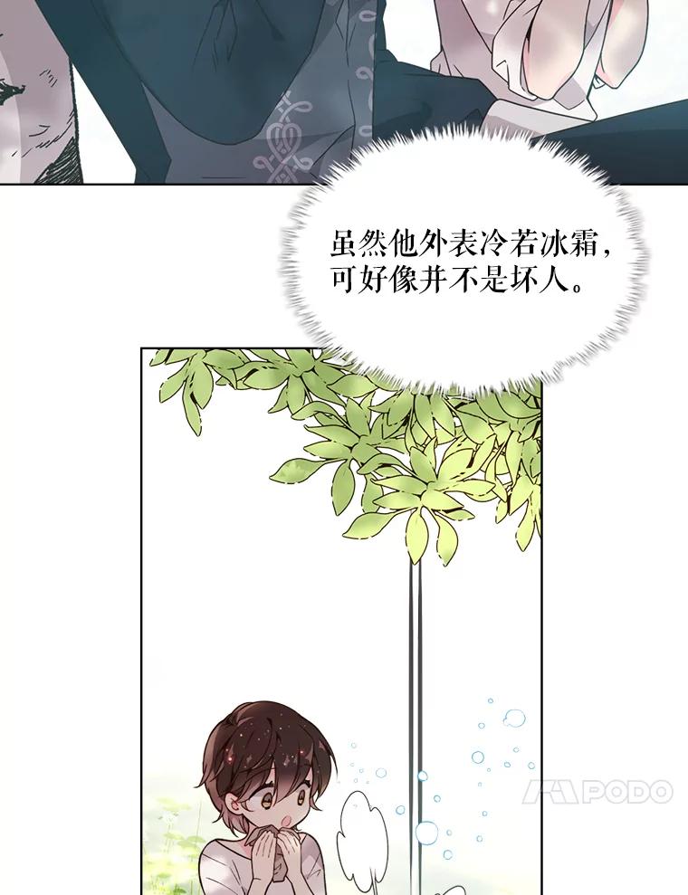 《比阿特丽丝》36.他的微笑 第70页