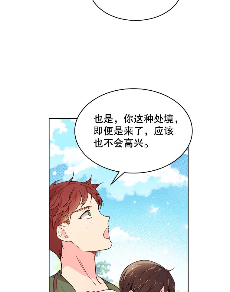 《比阿特丽丝》36.他的微笑 第19页