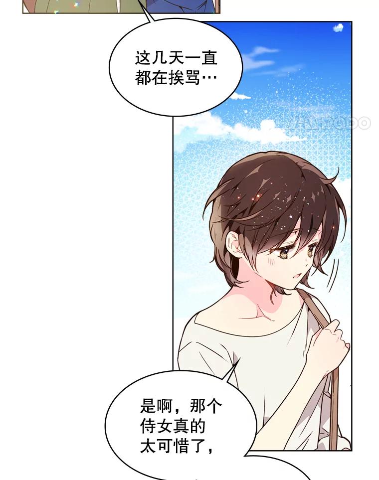 《比阿特丽丝》36.他的微笑 第14页
