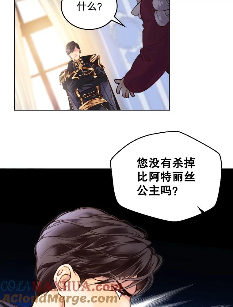 《比阿特丽丝》1.背叛 第52页