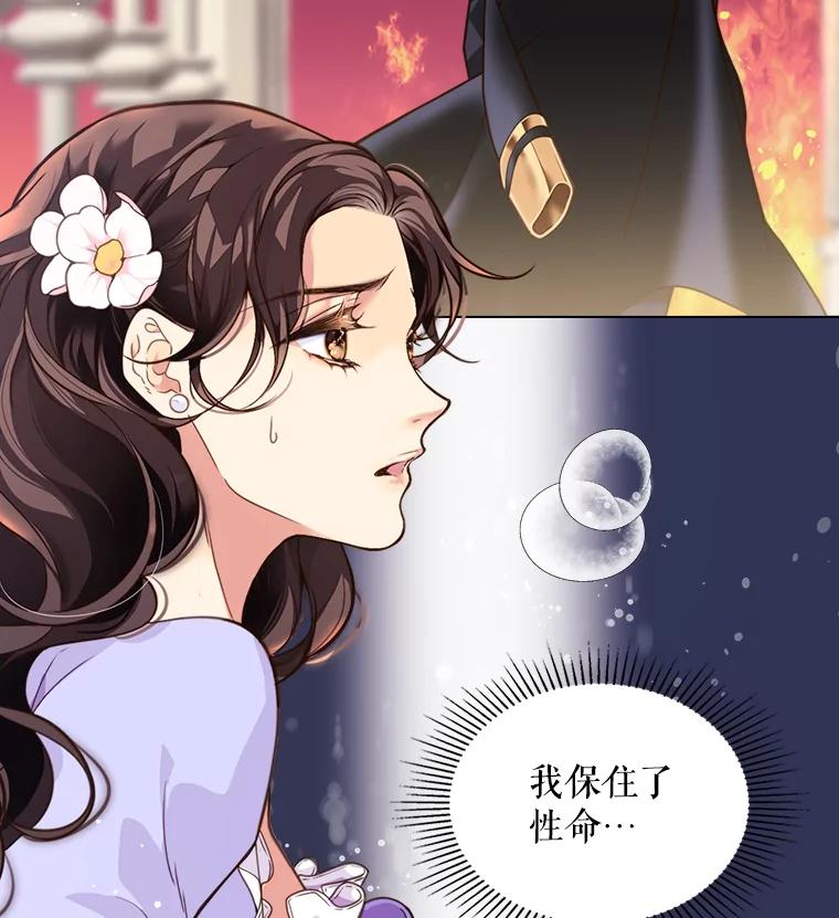 《比阿特丽丝》1.背叛 第30页