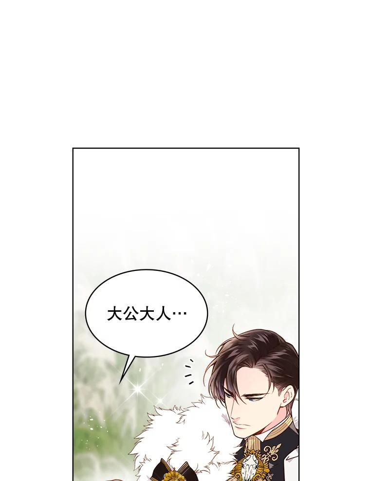 《比阿特丽丝》37.盗贼团伙（1） 第20页