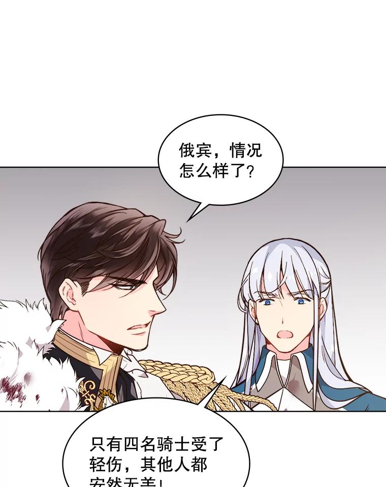《比阿特丽丝》37.盗贼团伙（1） 第68页