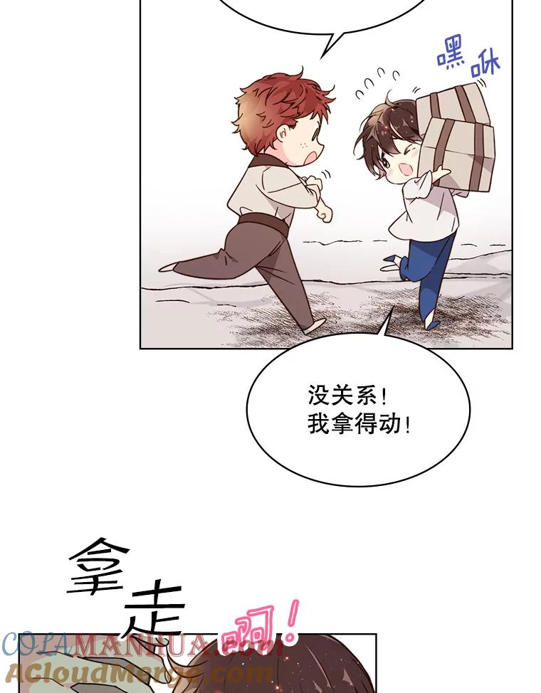 《比阿特丽丝》37.盗贼团伙（1） 第7页