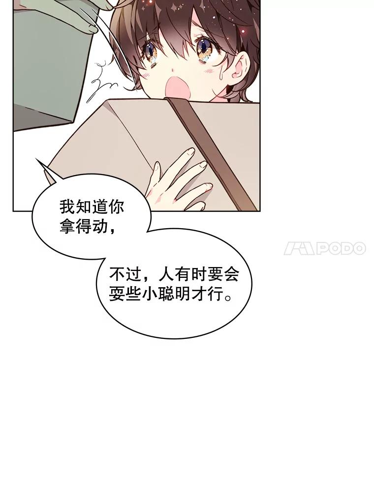 《比阿特丽丝》37.盗贼团伙（1） 第8页