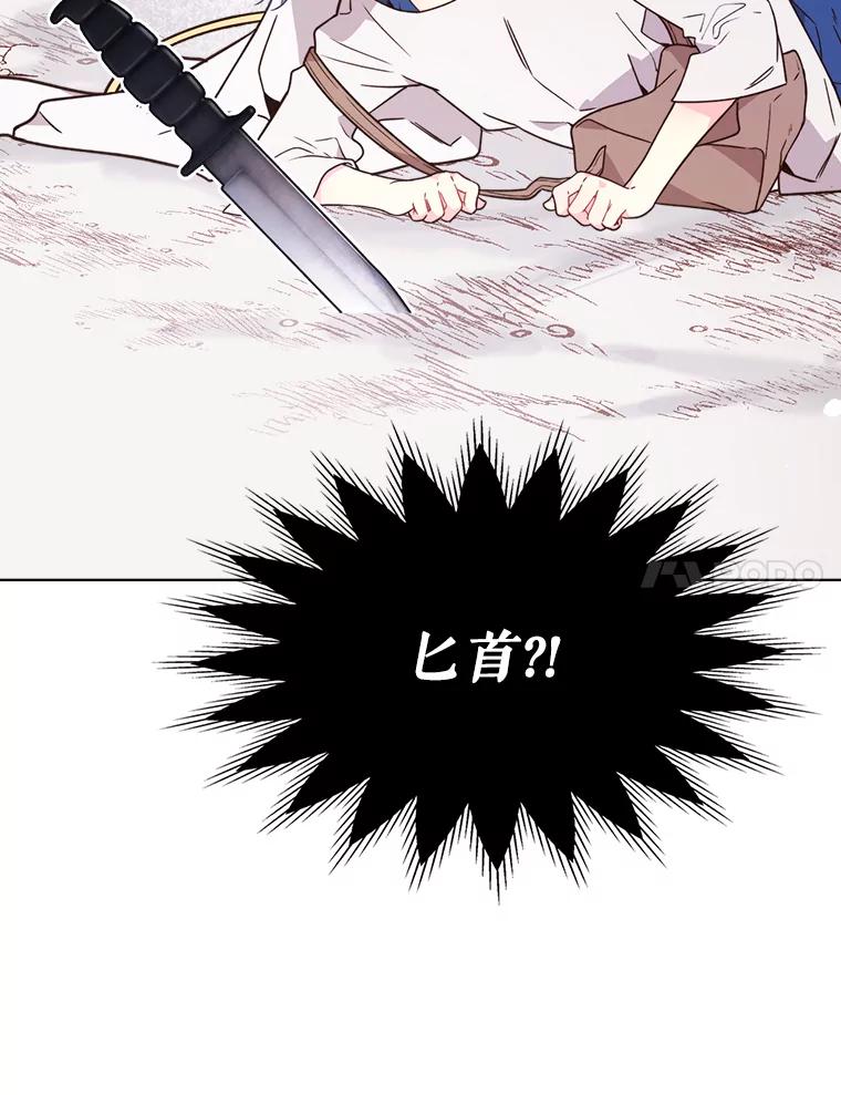 《比阿特丽丝》37.盗贼团伙（1） 第44页