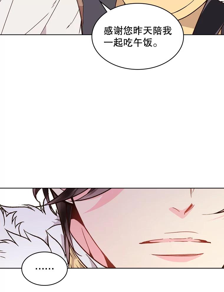 《比阿特丽丝》37.盗贼团伙（1） 第27页