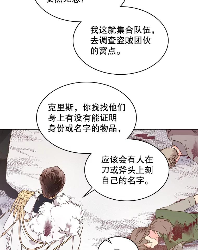《比阿特丽丝》37.盗贼团伙（1） 第69页