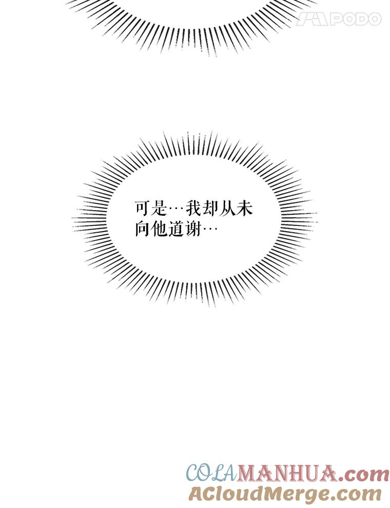 《比阿特丽丝》37.盗贼团伙（1） 第25页