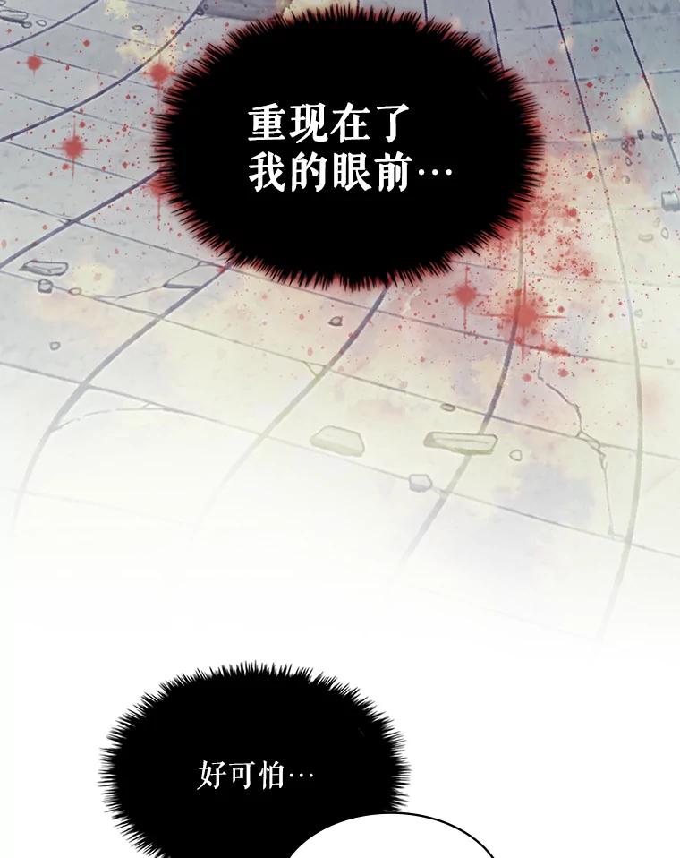 《比阿特丽丝》37.盗贼团伙（1） 第78页