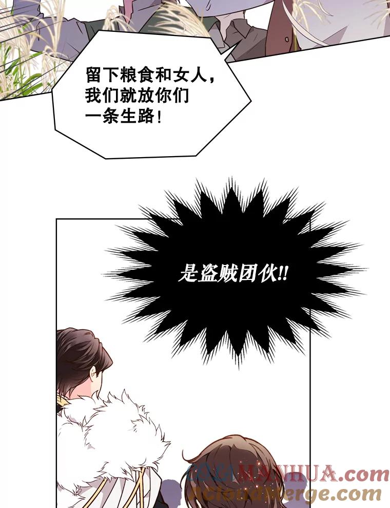 《比阿特丽丝》37.盗贼团伙（1） 第46页