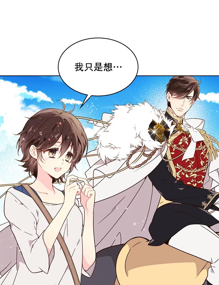 《比阿特丽丝》37.盗贼团伙（1） 第26页