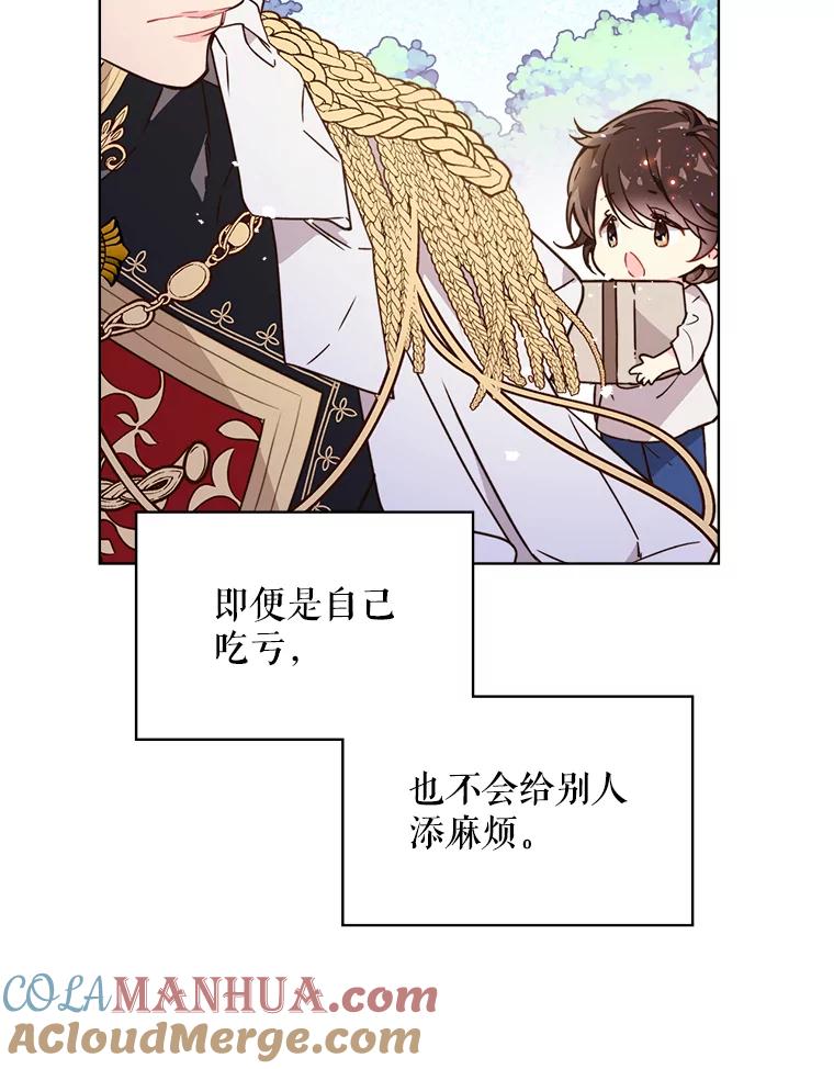 《比阿特丽丝》37.盗贼团伙（1） 第10页