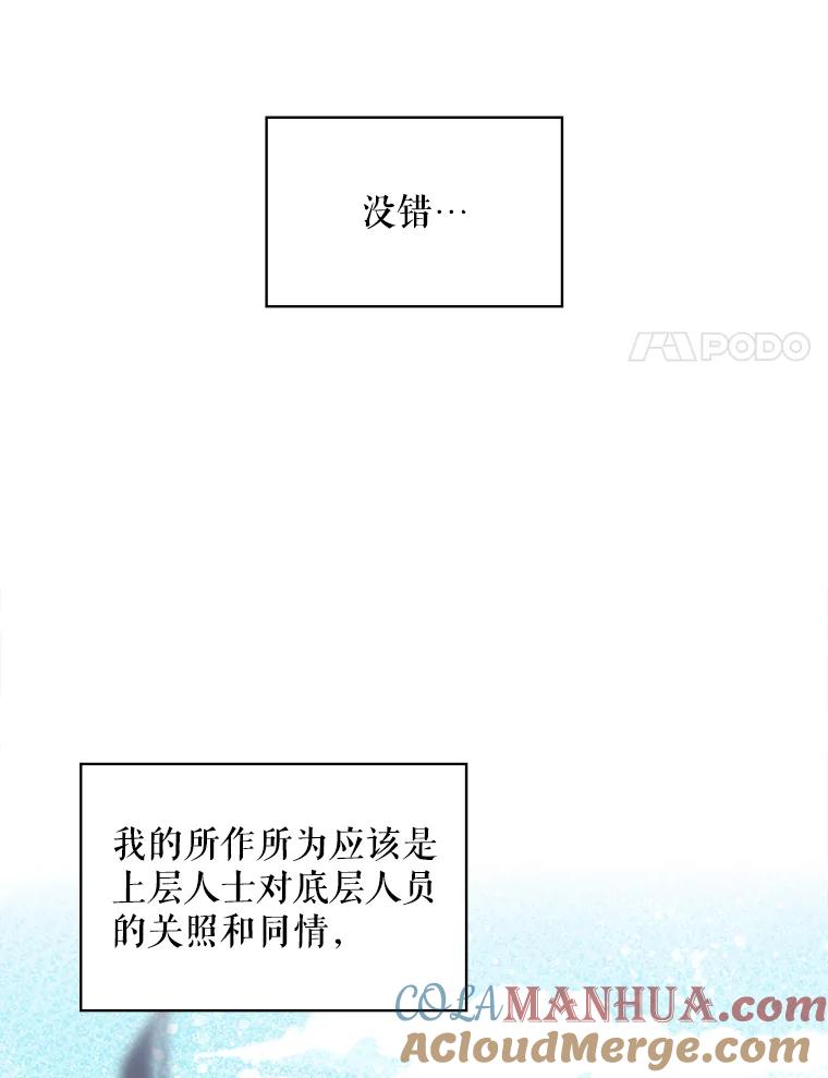 《比阿特丽丝》37.盗贼团伙（1） 第28页