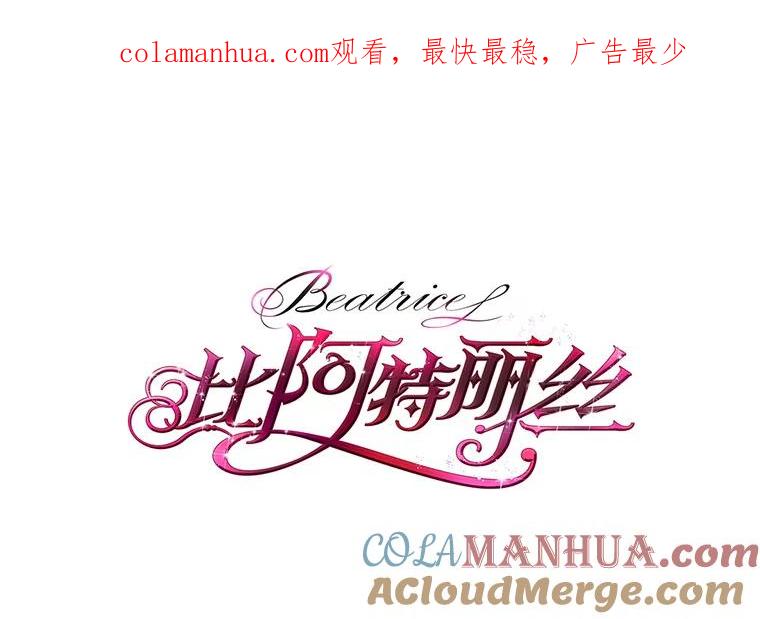 《比阿特丽丝》37.盗贼团伙（1） 第1页