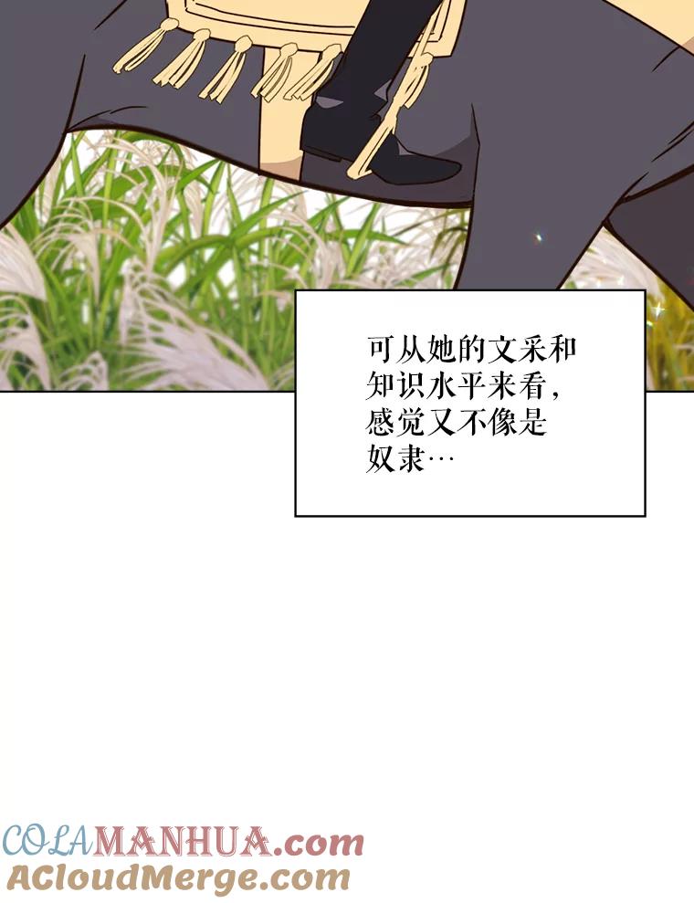 《比阿特丽丝》37.盗贼团伙（1） 第19页