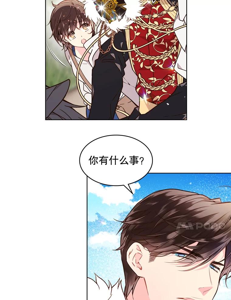 《比阿特丽丝》37.盗贼团伙（1） 第21页