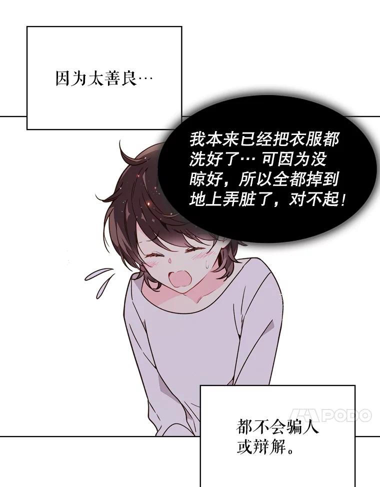 《比阿特丽丝》37.盗贼团伙（1） 第11页