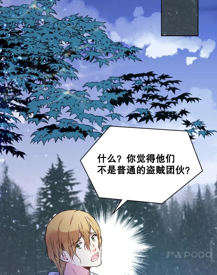 《比阿特丽丝》38.盗贼团伙（2） 第47页
