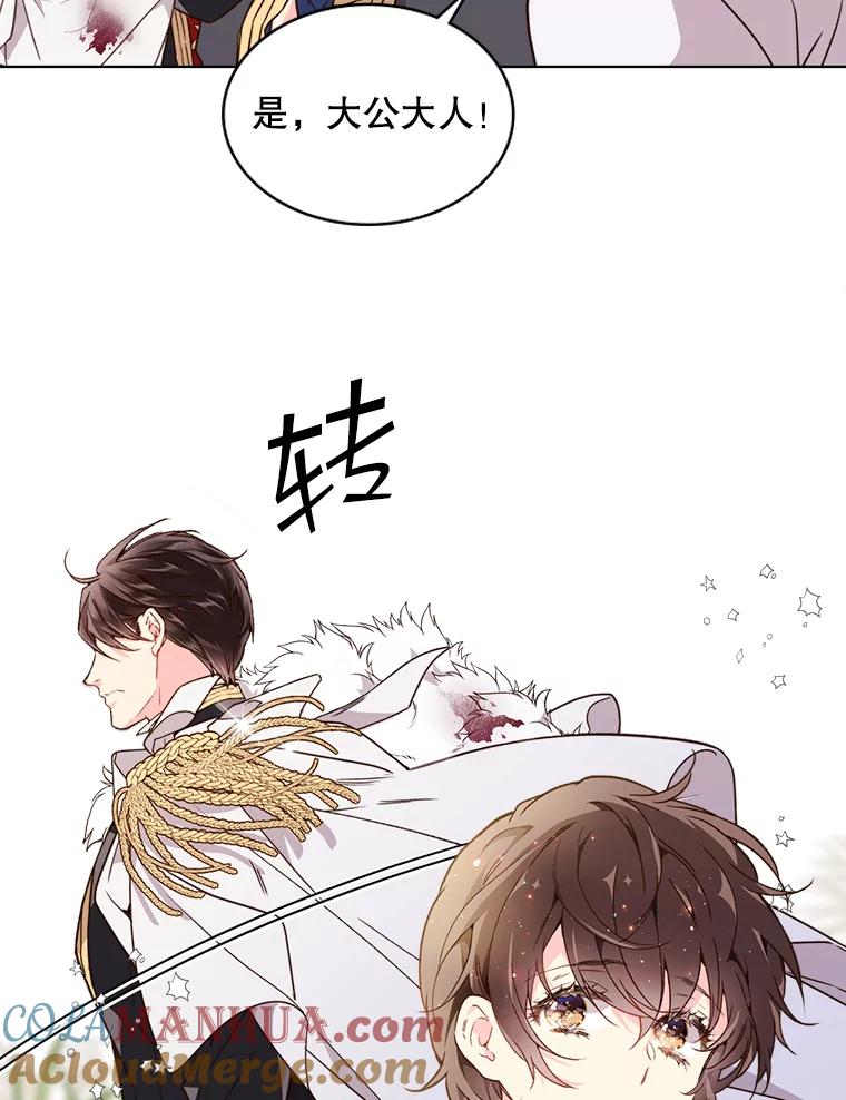 《比阿特丽丝》38.盗贼团伙（2） 第13页