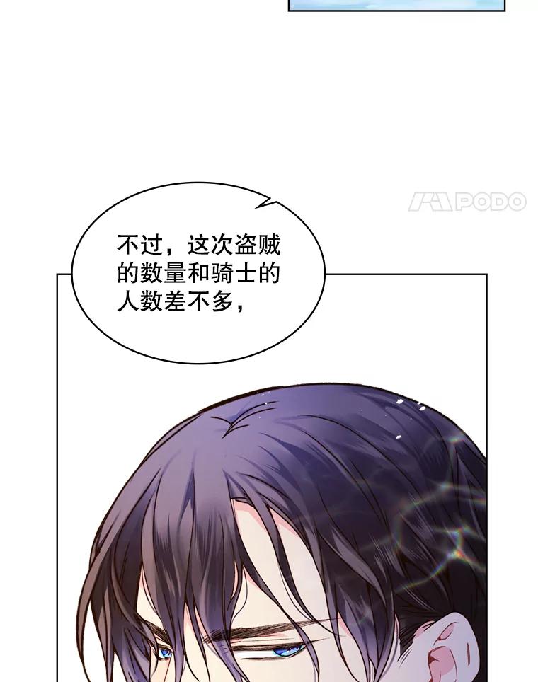 《比阿特丽丝》38.盗贼团伙（2） 第51页