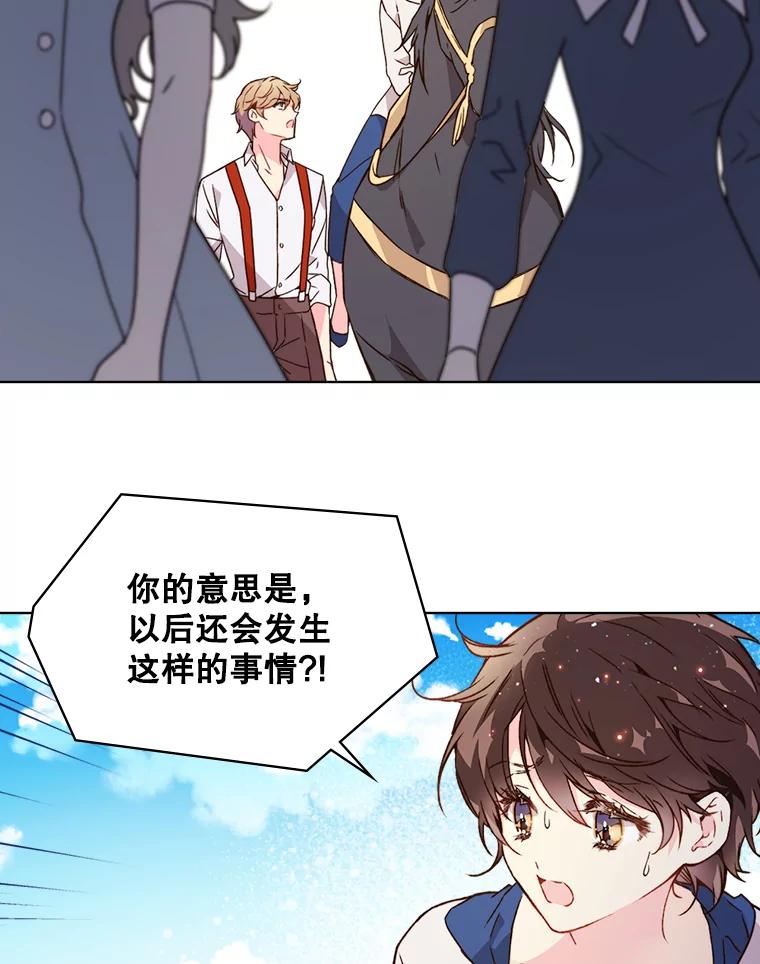 《比阿特丽丝》38.盗贼团伙（2） 第42页